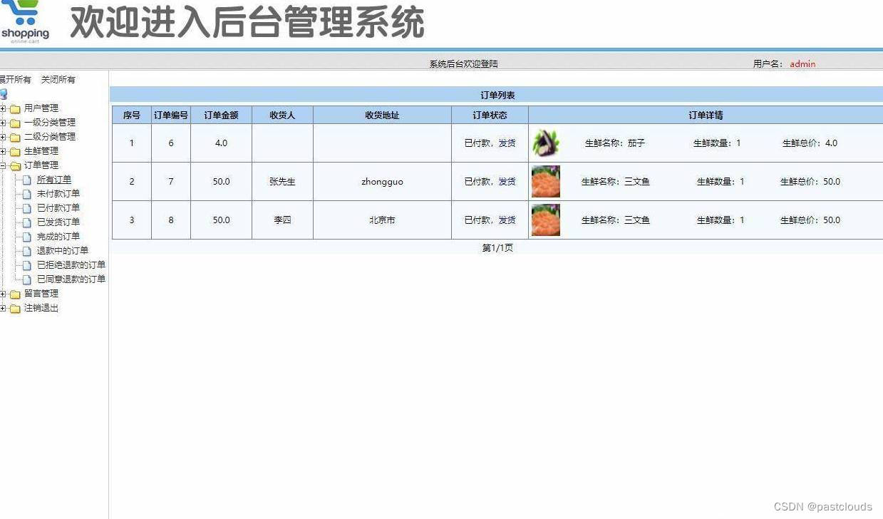 Java项目:水果生鲜超市商城管理系统(java+SSM+JSP+jQuery+Mysql)