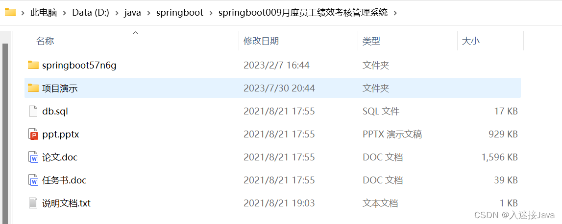 SpringBoot月度员工绩效考核管理系统【附任务书|ppt|万字文档(LW)和搭建文档】