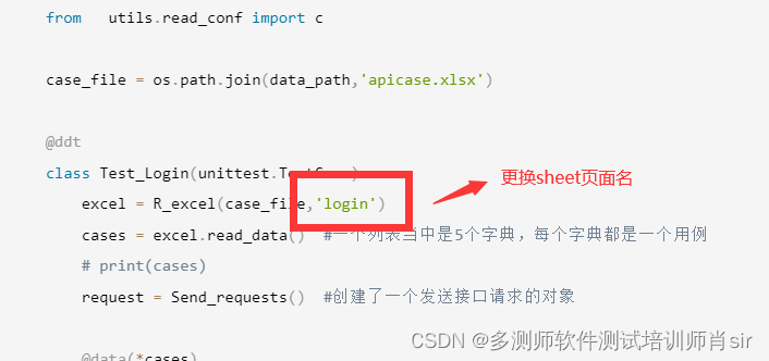 多测师肖sir___接口自动化测试框架（python+request+unittest+ddt）