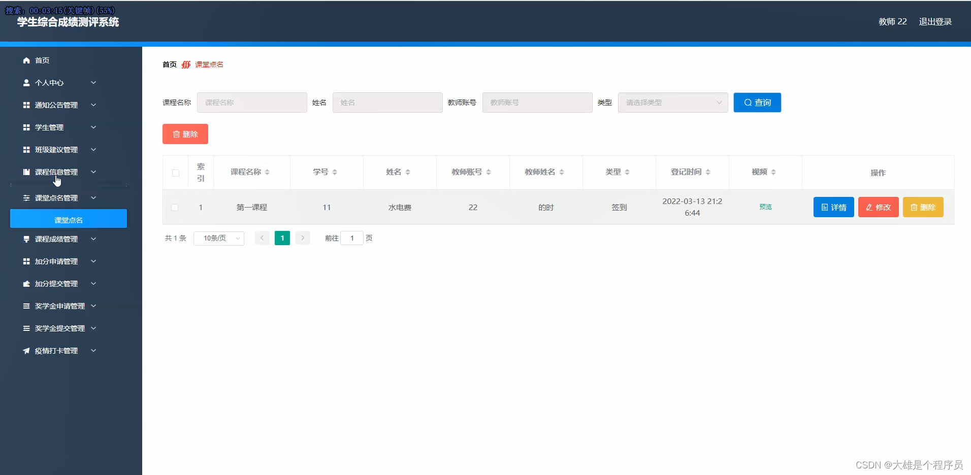 基于springboot实现学生综合成绩测评系统【源码】分享