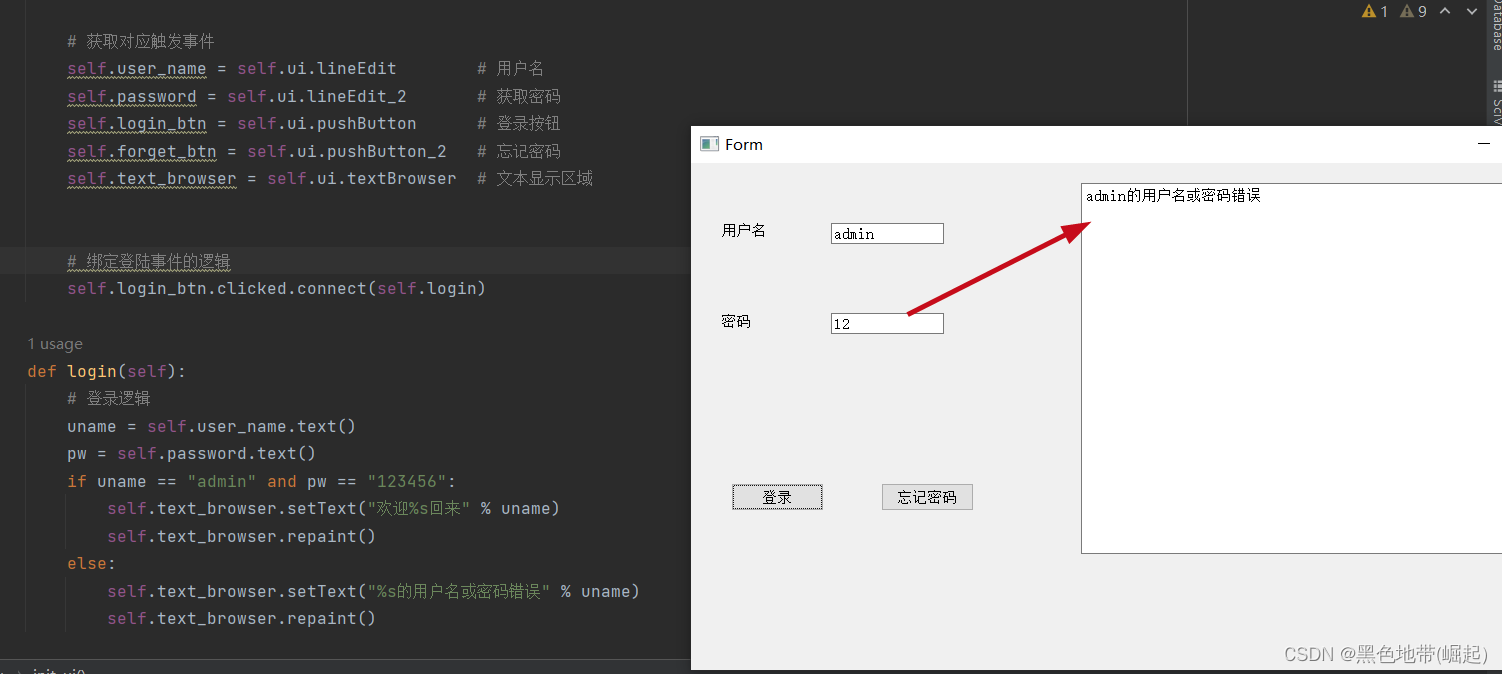 【pyqt5界面化工具开发-14】初始牛刀-登录工具