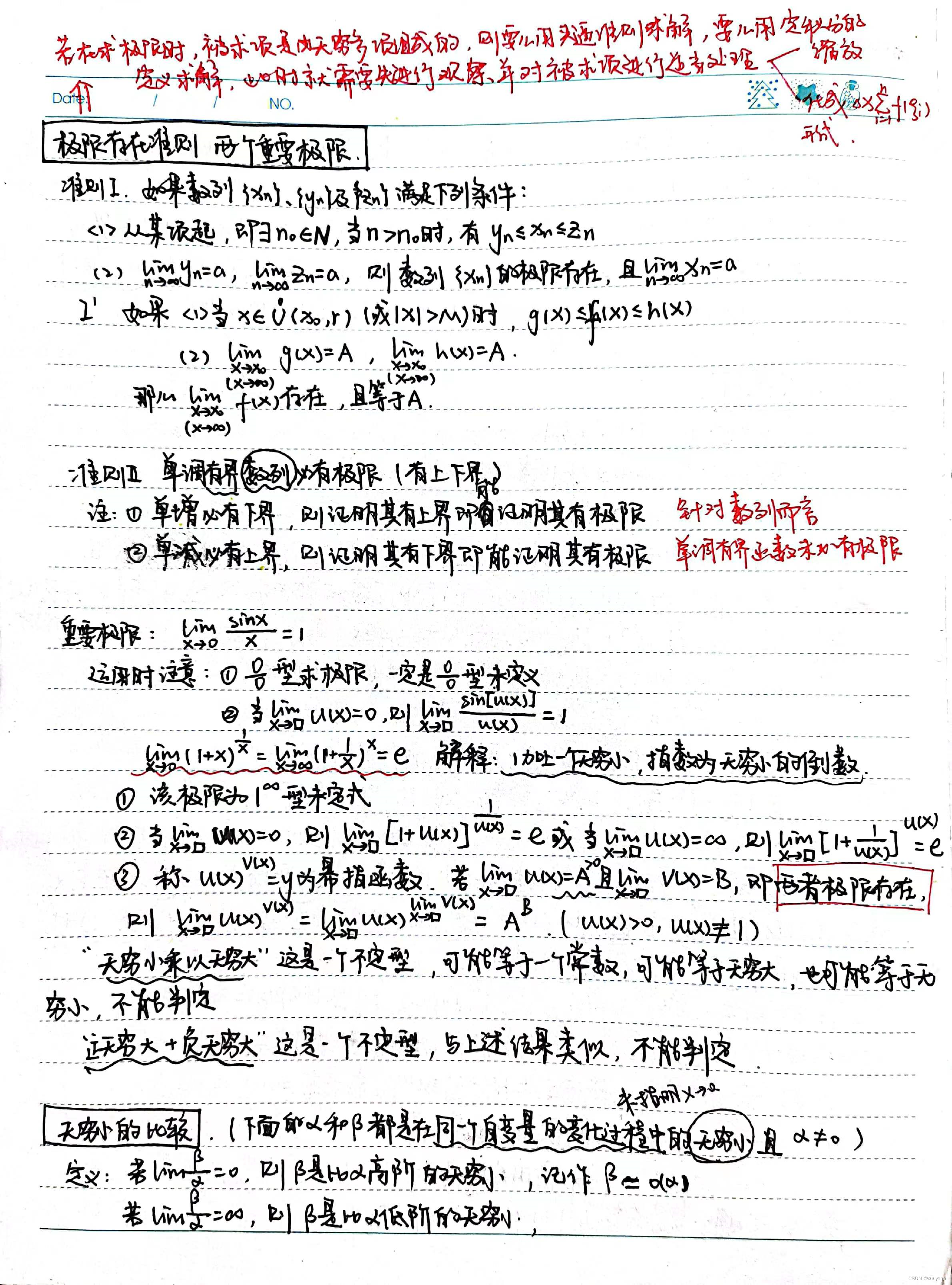 高数笔记二极限的运算法则极限存在准则两个重要极限无穷小的比较