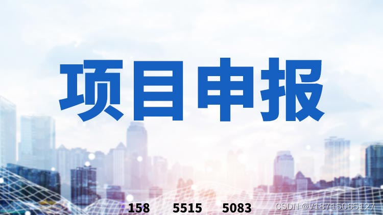 截止8月10日！2022年芜湖市核心技术攻关项目“揭榜挂帅”榜单申报奖补流程