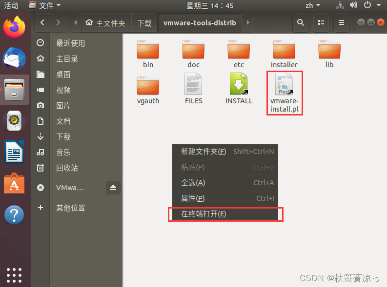 安装VMWare Tools4