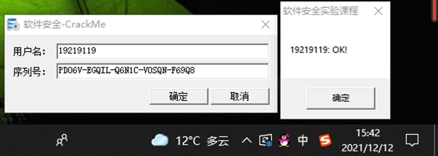 【2021.12.12】基于用户名/序列号的软件保护机制分析