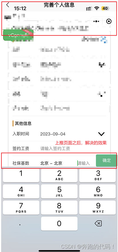 vue3+ts+uniapp实现小程序端input获取焦点计算上推页面距离