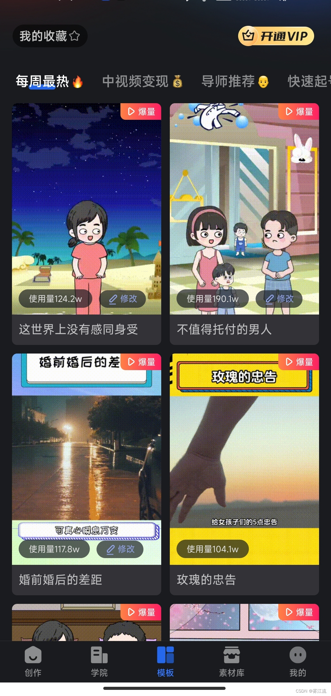 趣映 v2.3.8 — 高级版，专注动画制作，自媒体变现