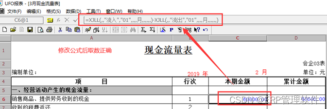 【U8+】财务三大UFO报表的勾稽关系