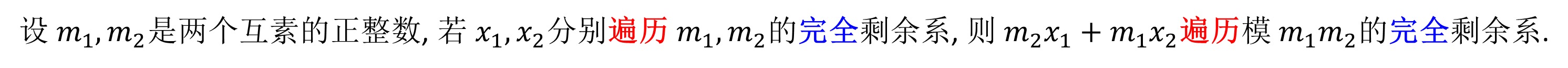 信息安全与数学基础-笔记-②同余