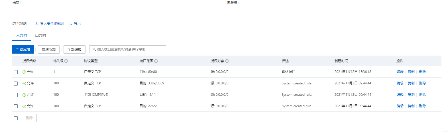 开放80端口策略