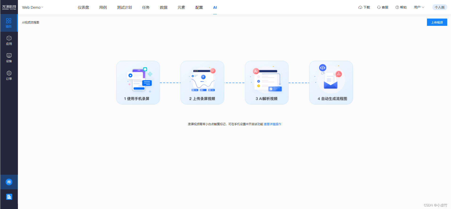 展现AI与自动化测试技术之间的神奇化学反应