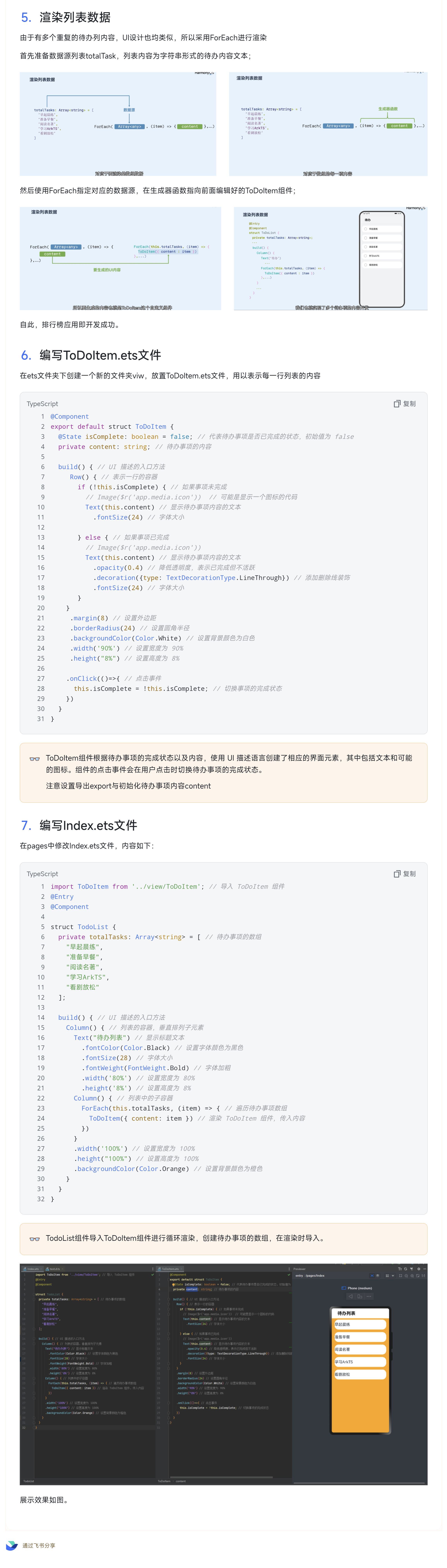 【HarmonyOS北向开发】-05 ArkTS开发语言-ArkTS开发实践