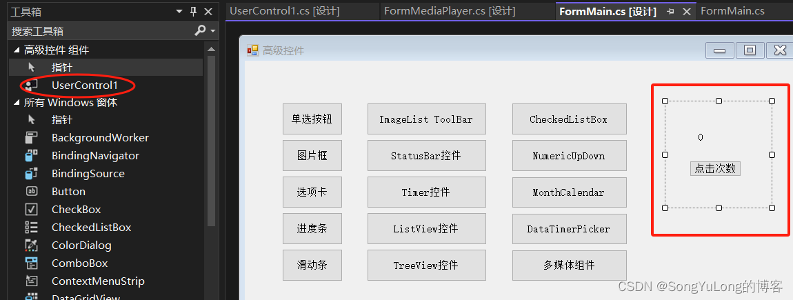 C# Winform编程（6）高级控件