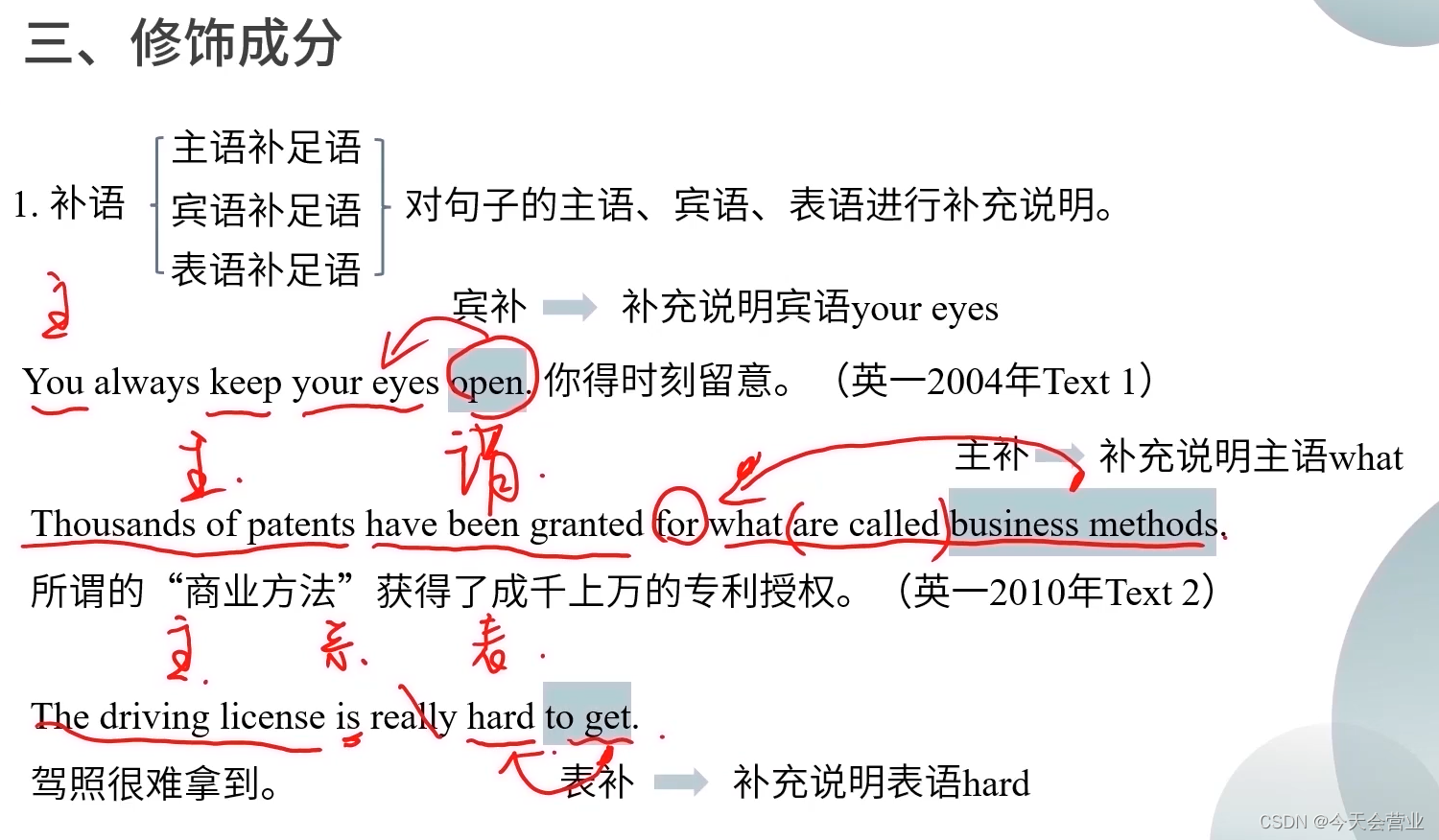 修饰成分:补语-CSDN博客