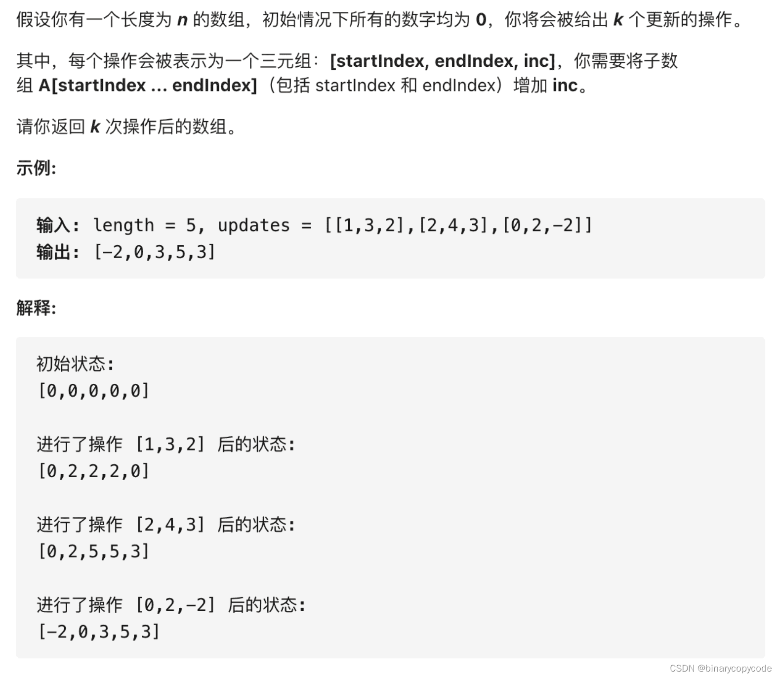 「前缀和以及差分数组」