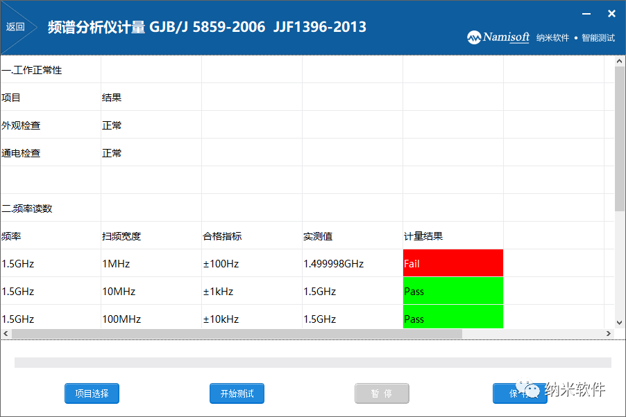 Namisoft基于.Net频谱分析仪自动计量系统的设计与实现