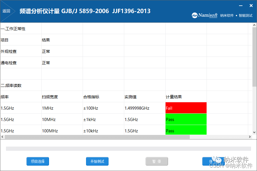 Namisoft基于.Net频谱分析仪自动计量系统的设计与实现