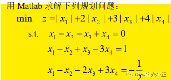 非线性规划转化为线性规划问题（司守奎老师数模例题）-------数模学习笔记一