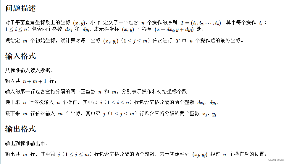 【CSP认证考试】202309-1：坐标变换（其一）100分解题思路＋代码