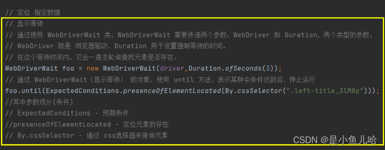 关于selenium的等待