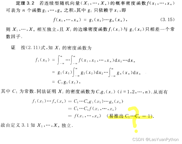 连续随机向量的概率密度函数f(x1,...,xn)可以表示为n个相互独立函数g(x1)...g(xn)之积则其各个分量Xi相互独立推导过程中的关于C1...Cn=1的问题