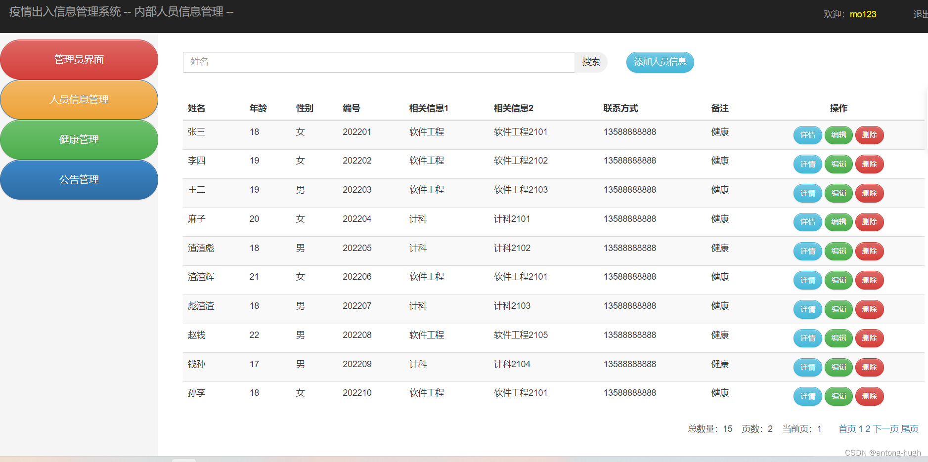 Javaweb——疫情出入信息管理系统（其他修改版）