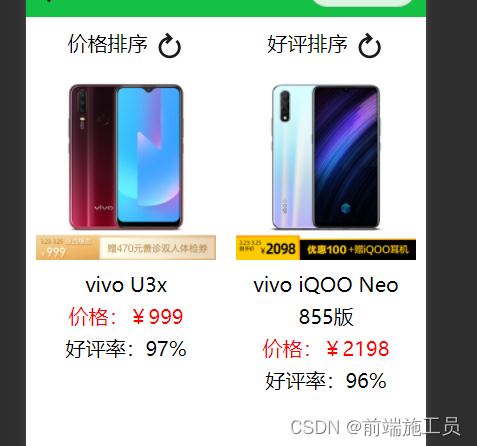 微信小程序 - 商城项目 - 列表排序