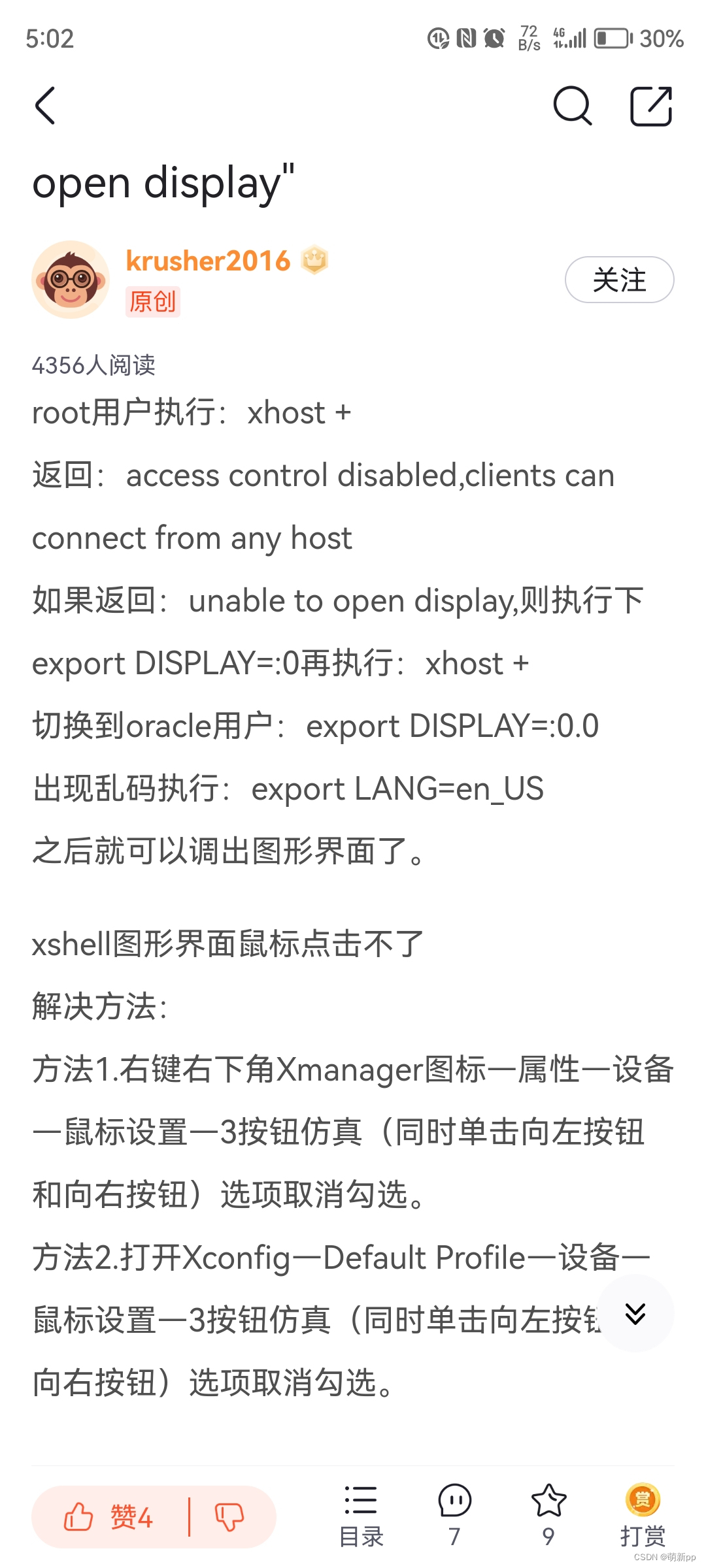 xhost 装数据库