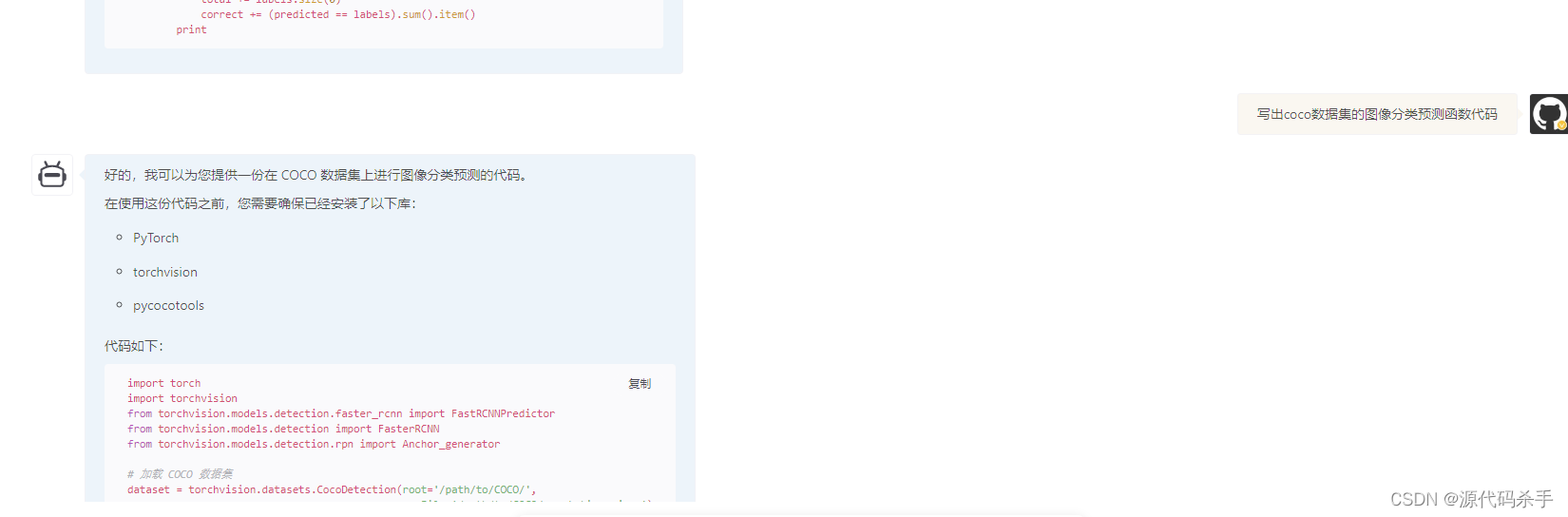 【回答问题】ChatGPT上线了！写出coco数据集的图像分类训练和预测函数代码?