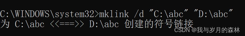 通过建立符号链接为C盘省内存空间