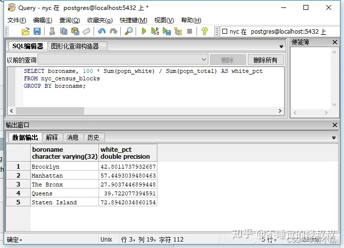 PostGIS学习教程五：简单的SQL语句