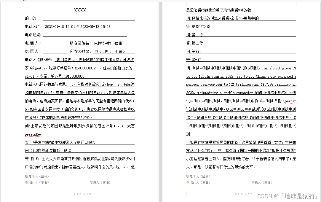 java 实现读取 word 文件文字内容信息_java 读取word-CSDN博客