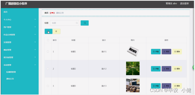 node.js+uni计算机毕设项目广播剧微信小程序（程序+小程序+LW）