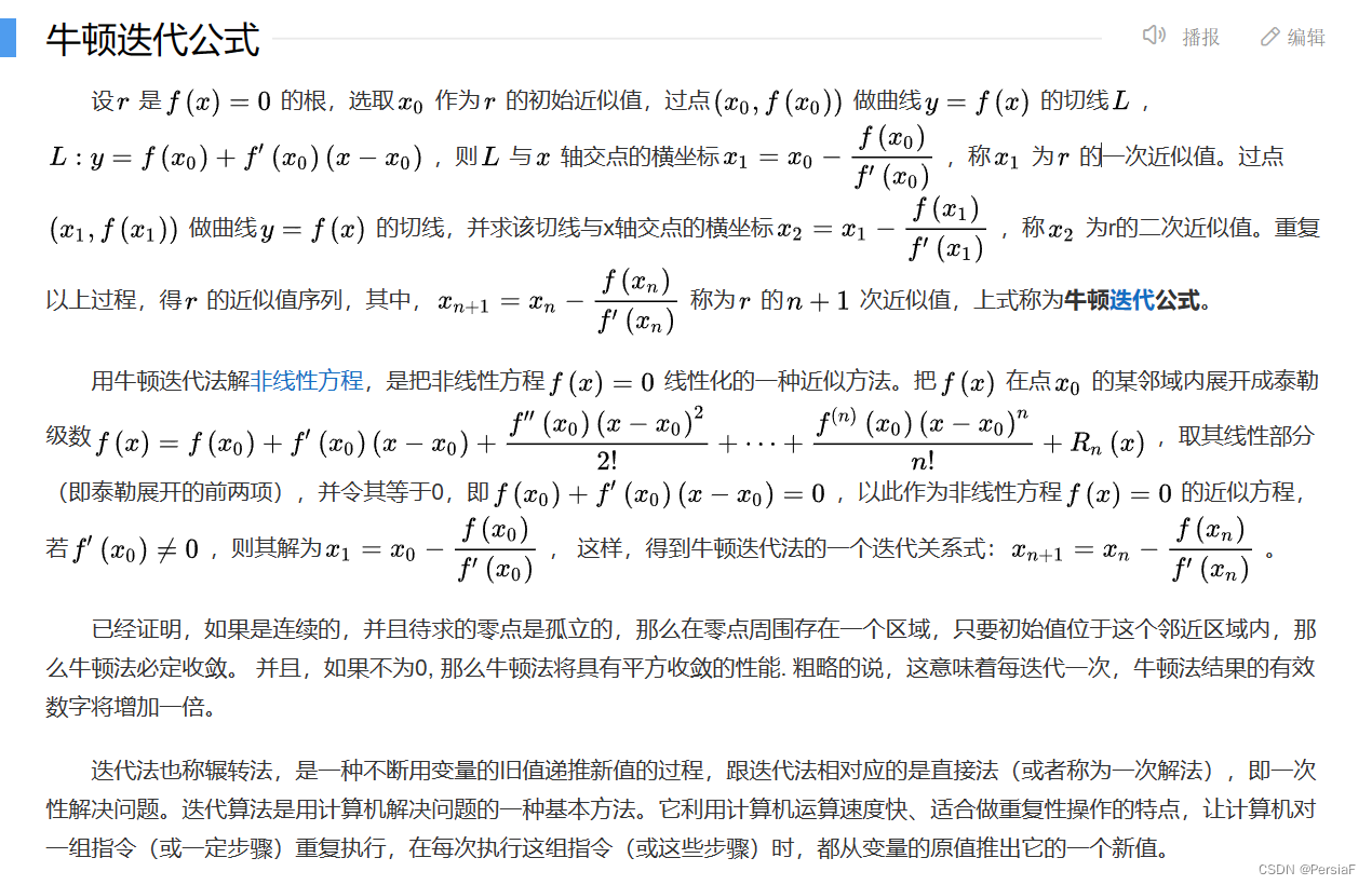 百度到的牛顿迭代法