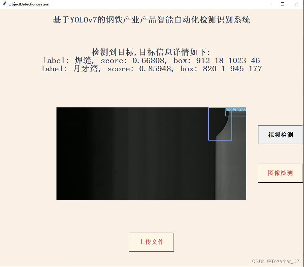 python基于YOLOv7系列模型【yolov7-tiny/yolov7/yolov7x】开发构建钢铁产业产品智能自动化检测识别系统