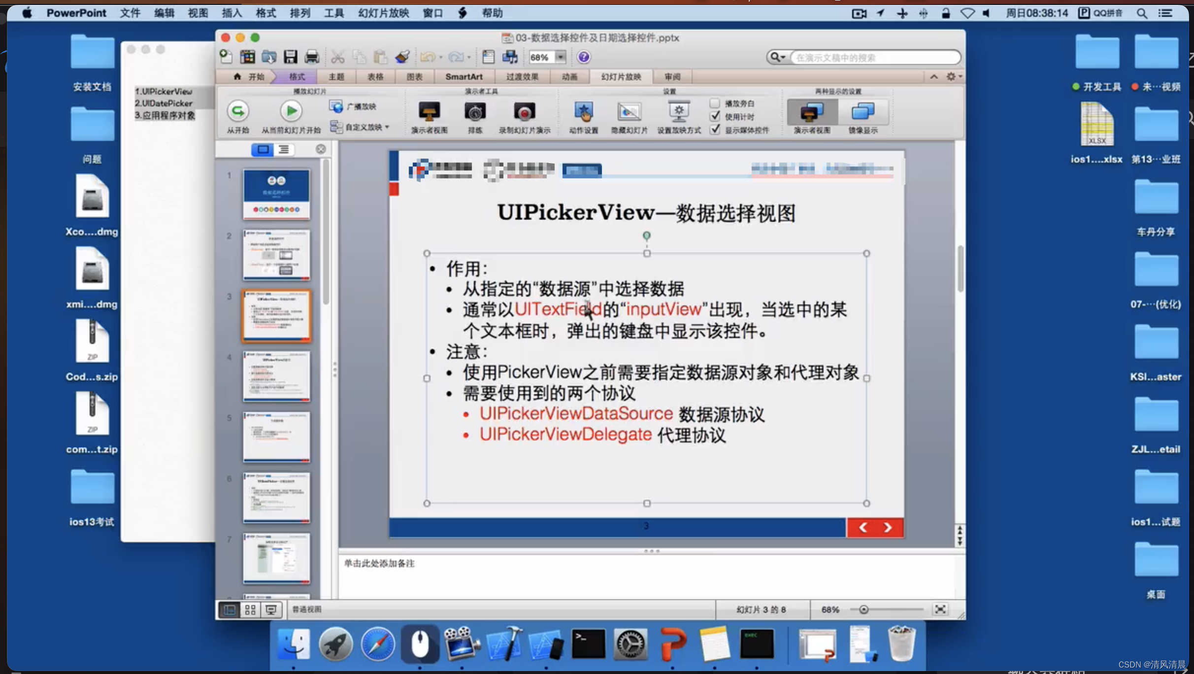 【UIPickerView-UIDatePicker-应用程序对象 Objective-C语言】