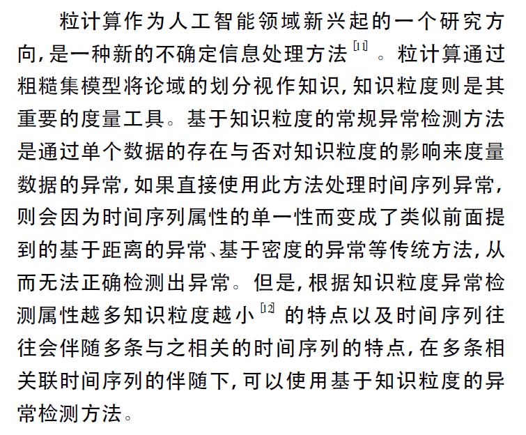 论文学习——基于知识粒度的时间序列异常检测研究