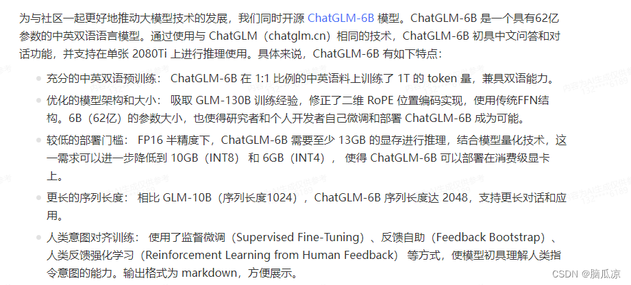 人工智能_AI服务器安装清华开源_CHATGLM大语言模型_GLM-6B安装部署_人工智能工作笔记0092