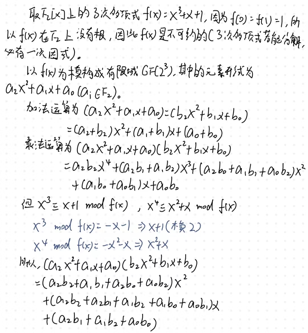 网络空间安全数学基础第9章】有限域_构造有限域-CSDN博客