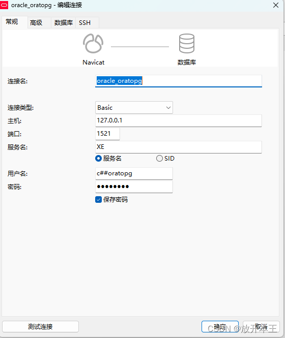 连接信息