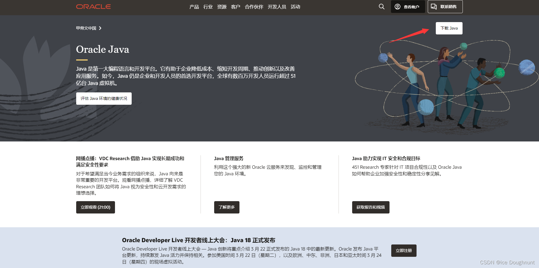 Jdk安装与配置的分享 新版更新于22 10 09 Ice Doughnunt的博客 Csdn博客 Jdk最新版本