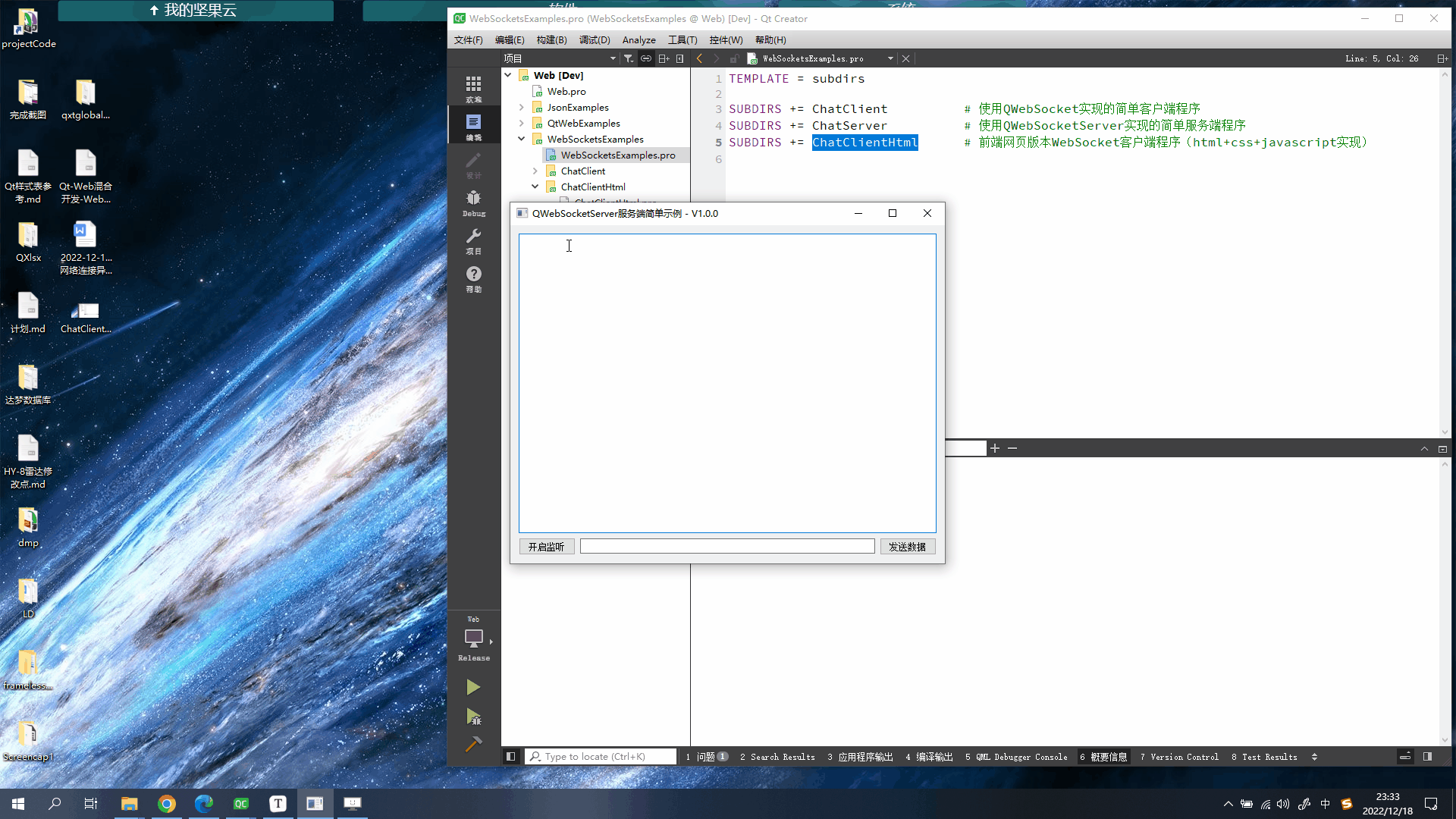 Qt-Web混合开发-WebSocket客户端程序Web版本（9）