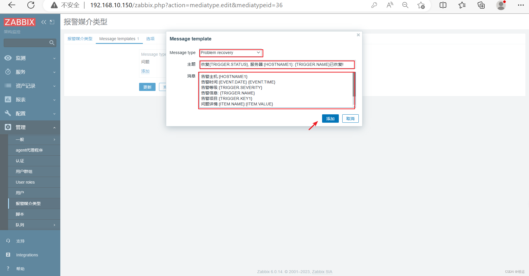【zabbix】自定义监控、邮件报警、企业微信报警、钉钉报警（详细）