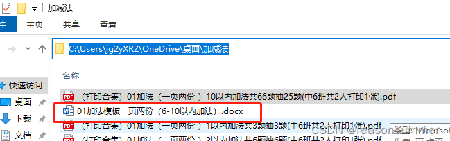 【教学类-30-02】10以内加法题不重复（一页两份）（包括6以内、7以内、8以内、9以内、10以内加法题 只抽取25个）