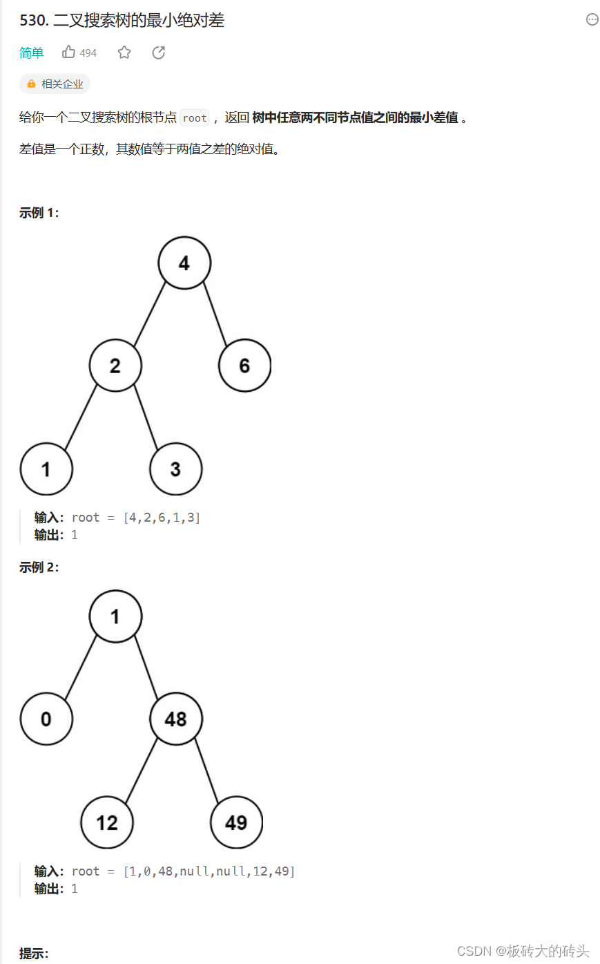 LeetCode(力扣)530. 二叉搜索树的最小绝对差Python