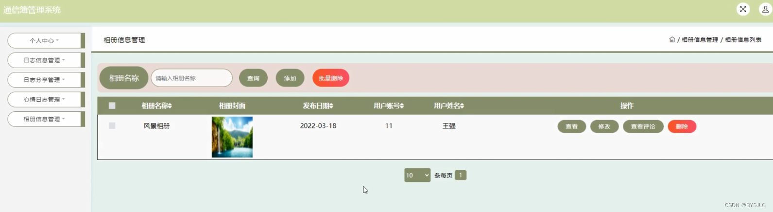 相册信息管理