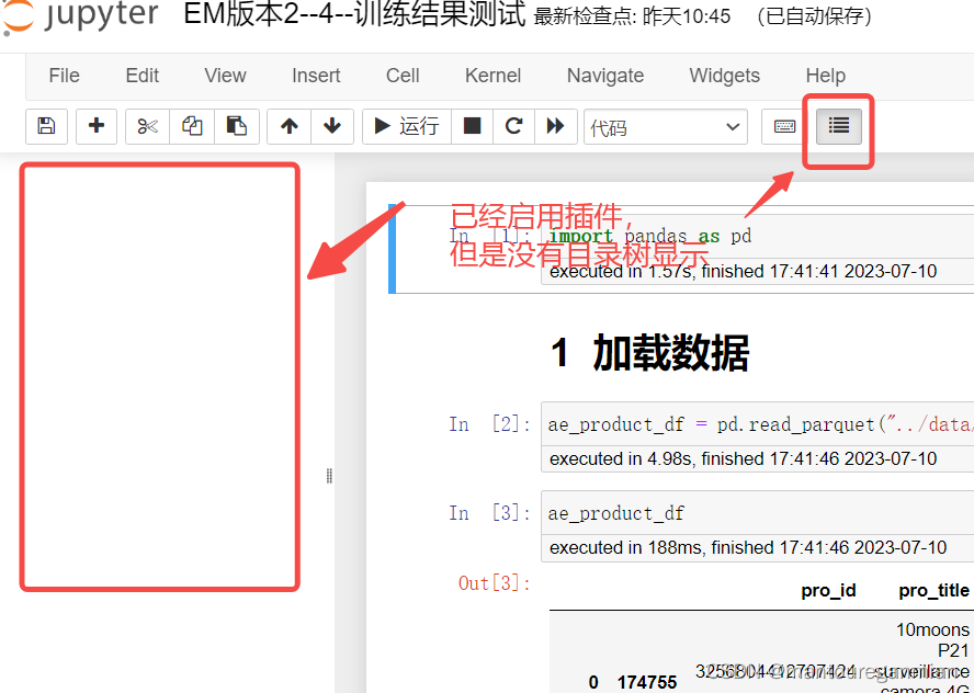 Jupyter杂症二：目录不显示或展示不全