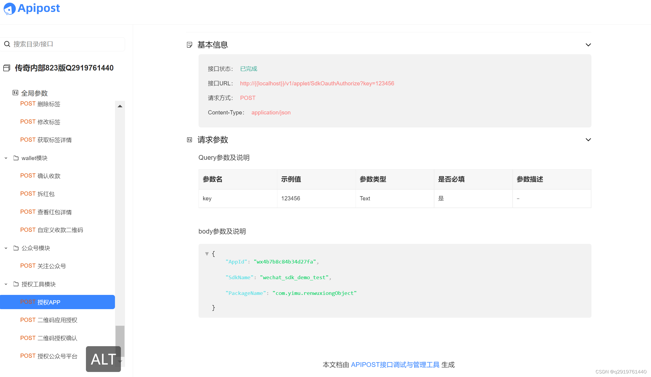 ipad协议传奇823最新版