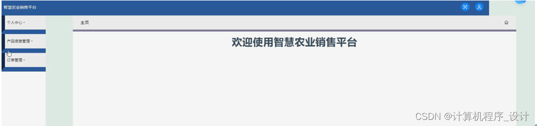 [附源码]SSM计算机毕业设计智慧农业销售平台JAVA