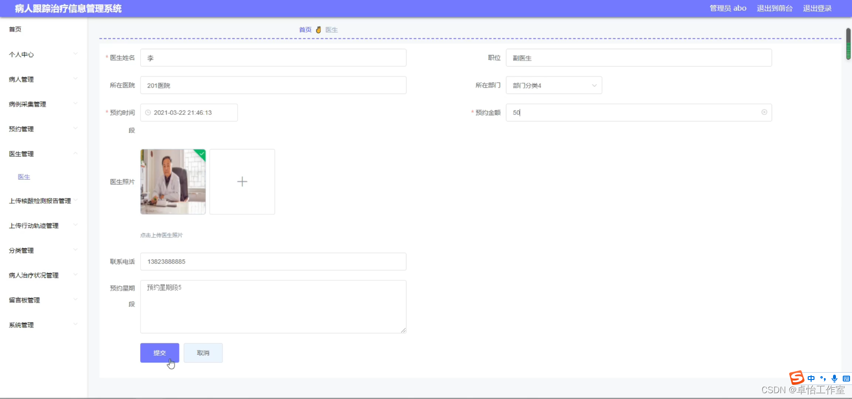 【计算机毕业设计】病人跟踪治疗信息管理系统源码